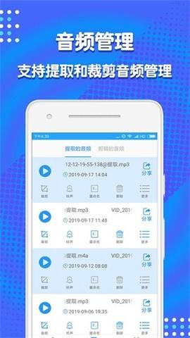 音频剪辑助手截图3
