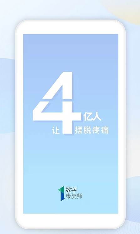 ai康復(fù)截圖