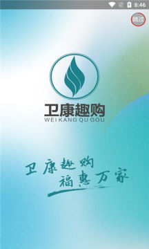 衛(wèi)康趣購(gòu)截圖