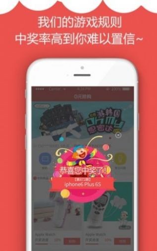 零元搶購(gòu)截圖