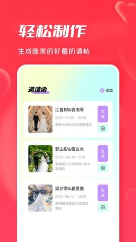 大師兄派對(duì)邀請(qǐng)截圖