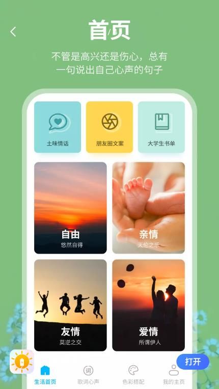 歡樂充電寶截圖