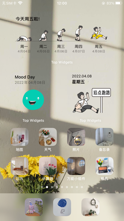 top widget鎖屏小組件截圖