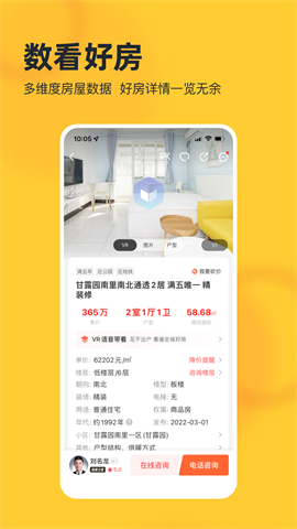 我愛(ài)我家租房截圖