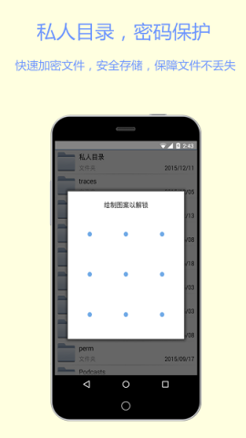 文件加密寶新版截圖