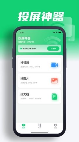 芒汁投屏神器截圖