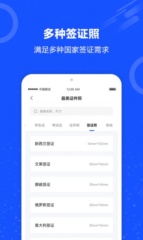 制作證件照截圖