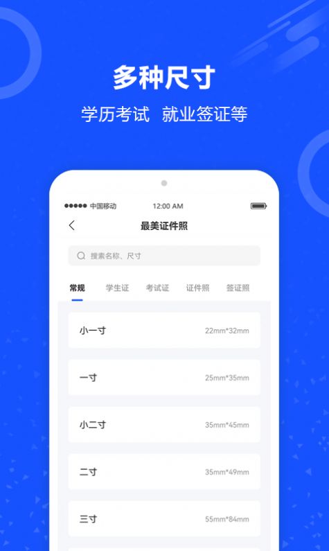 制作證件照截圖