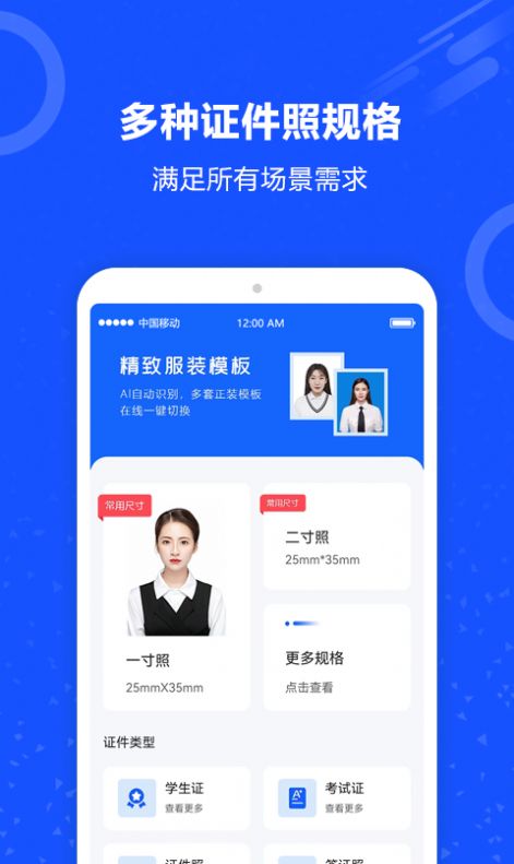 制作證件照截圖