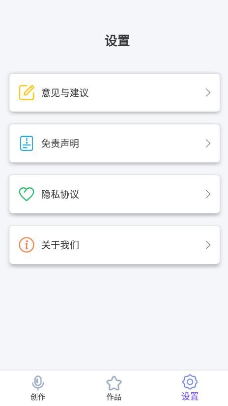 趣味急速變聲器截圖