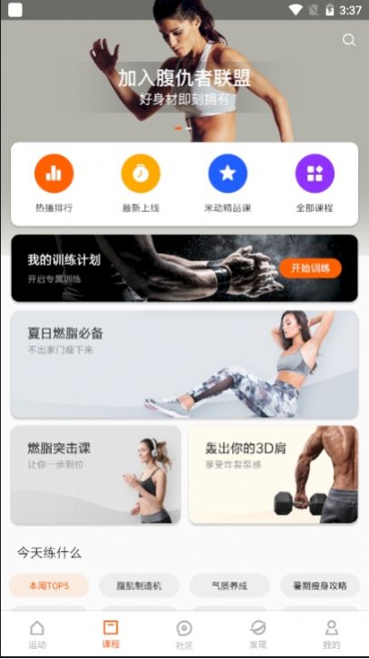 小米手環(huán)智能手表截圖