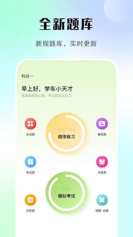 汽車模擬考試截圖