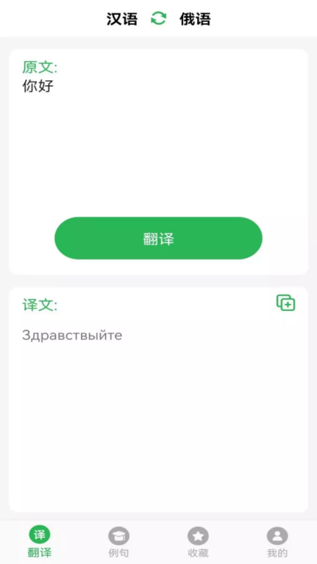 天天俄語翻譯截圖
