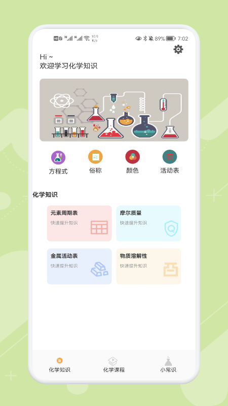 chemy化學(xué)截圖