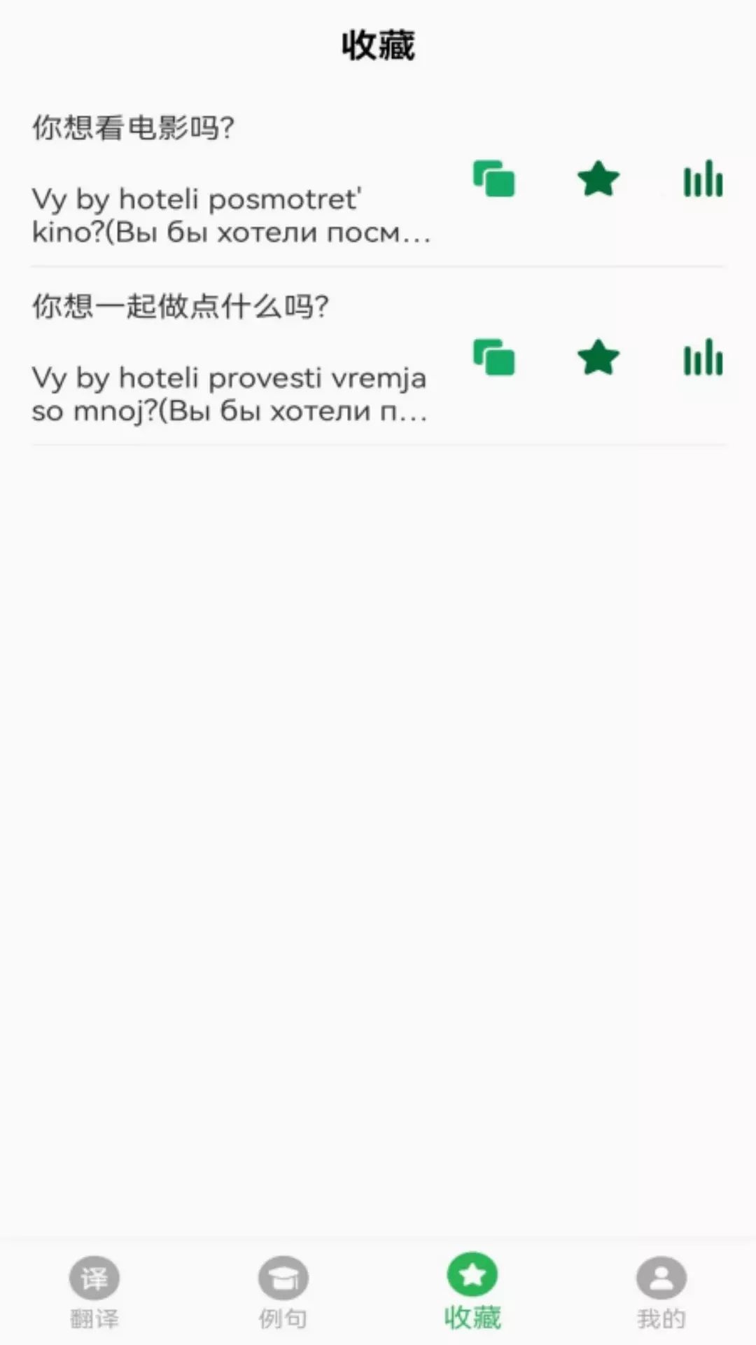 天天俄語翻譯截圖