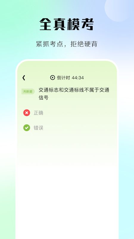 汽車模擬考試截圖