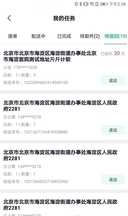 天蜂蜂搶截圖