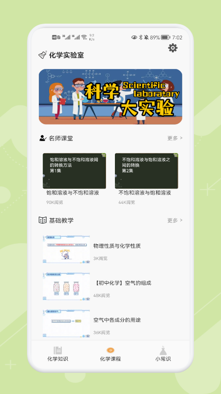 chemy化學(xué)截圖