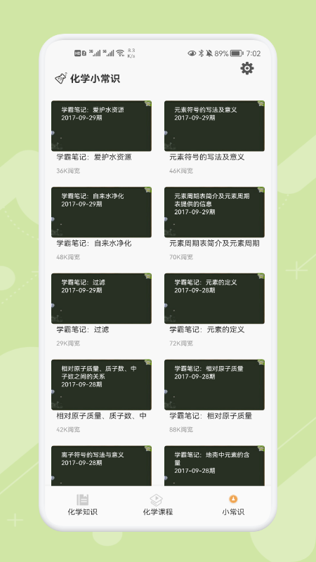 chemy化學(xué)截圖