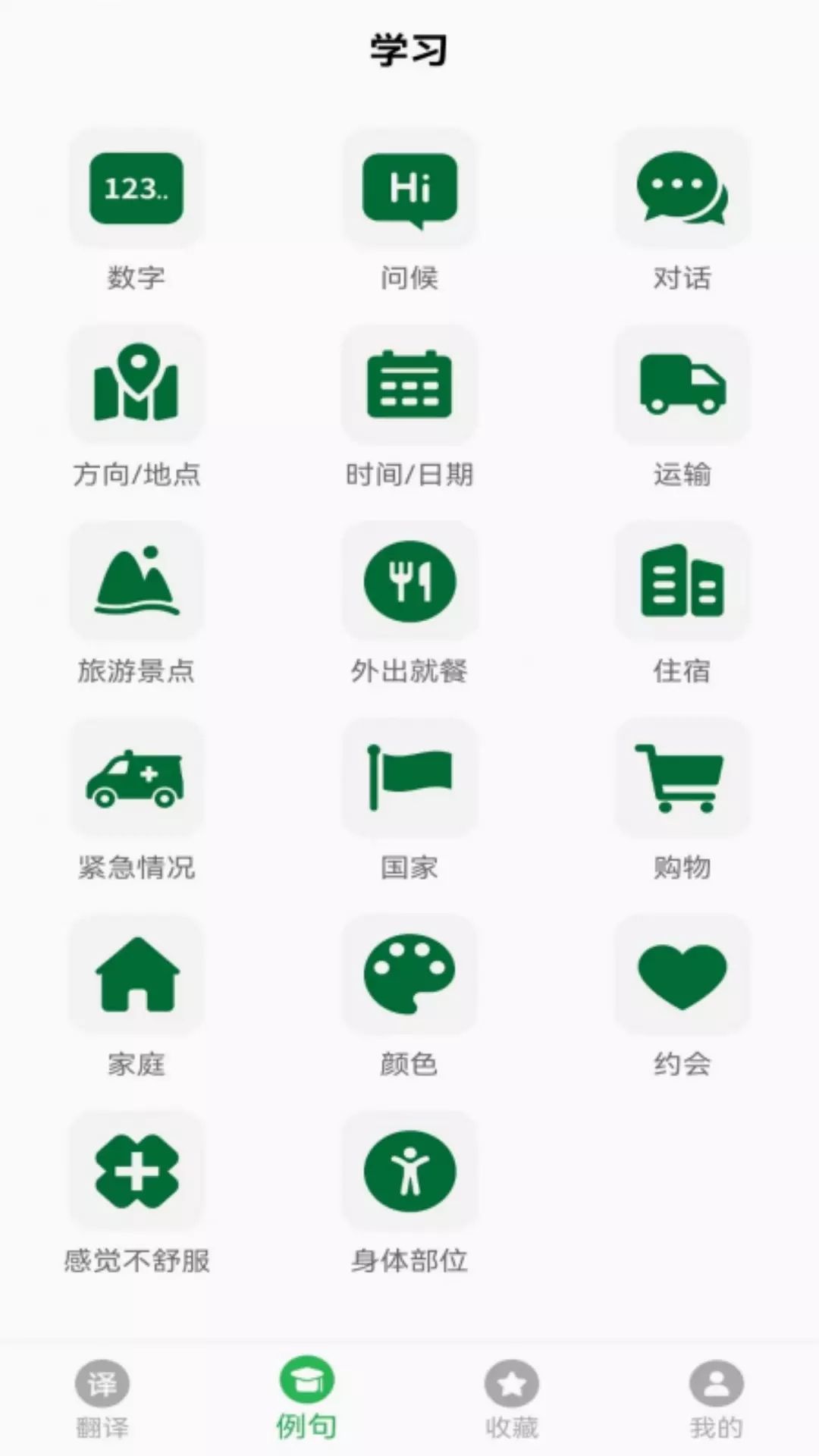 天天俄語翻譯截圖