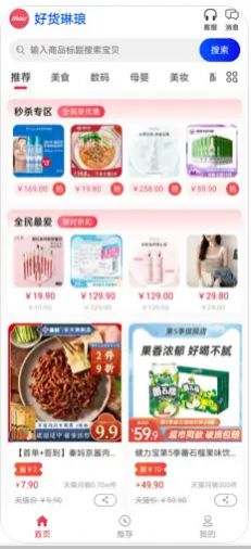 淘淘無憂截圖