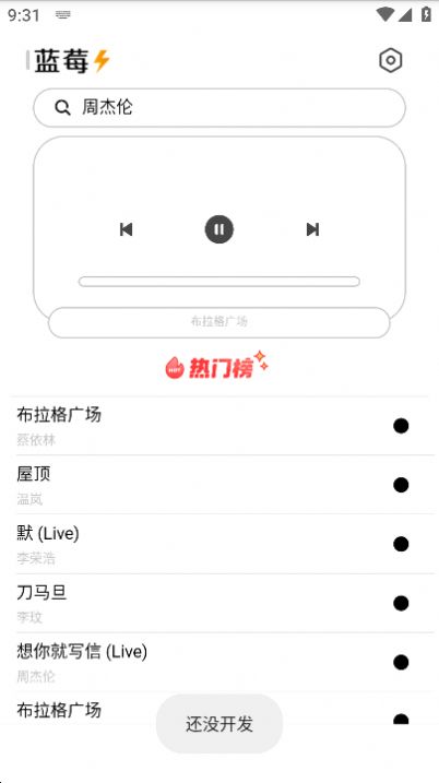 藍(lán)莓音樂截圖