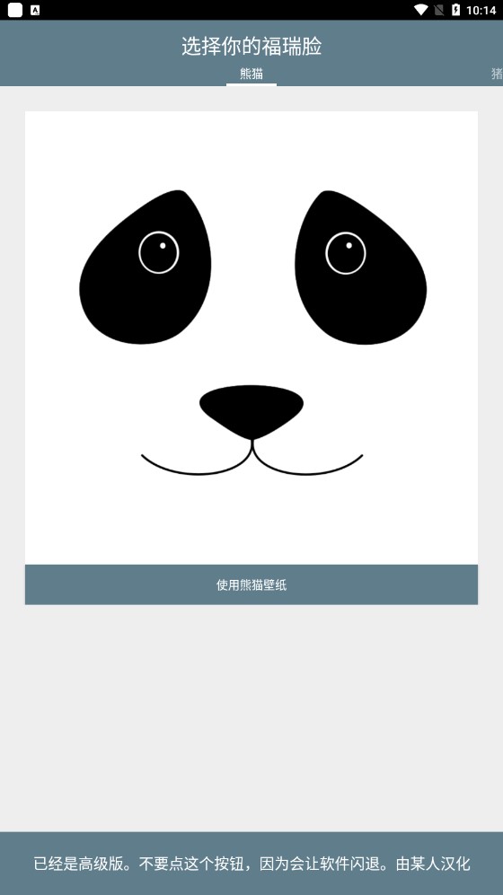 福瑞臉主題壁紙截圖