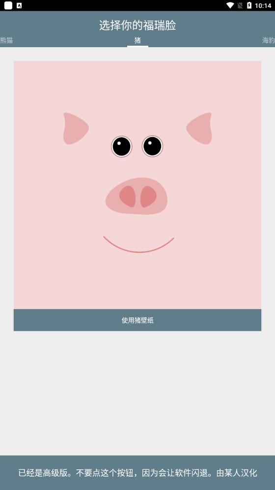 福瑞臉主題壁紙截圖