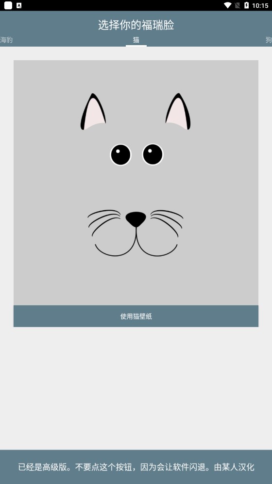 福瑞臉主題壁紙截圖