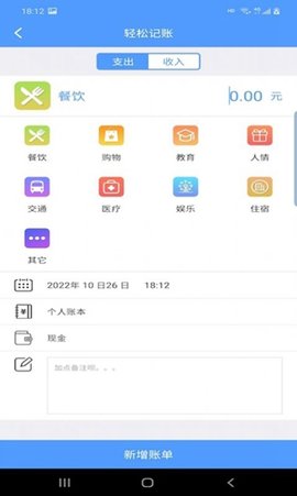 富裕記賬截圖
