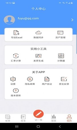 富裕記賬截圖