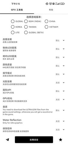 GFX Tool截圖
