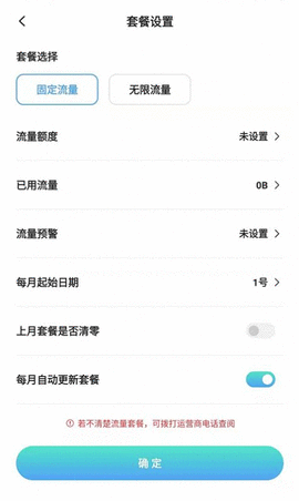 流量節(jié)省管家截圖