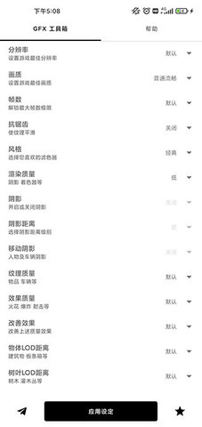 GFX Tool截圖