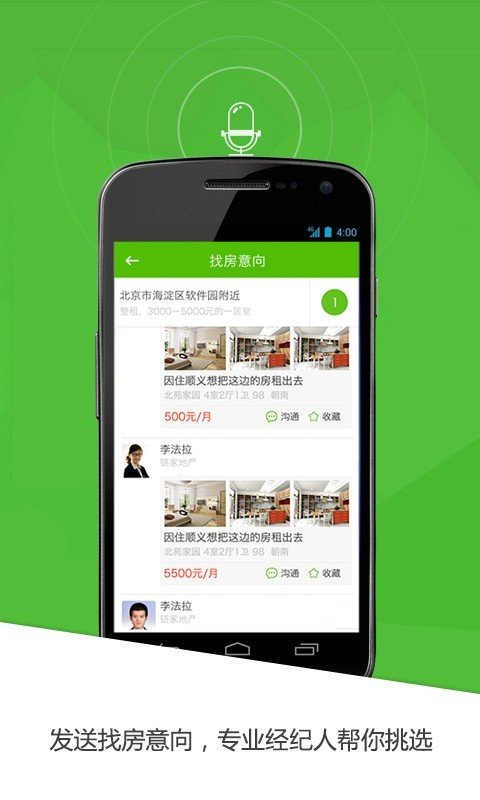 趕集懶人找房截圖