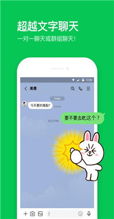 line截圖