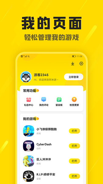 阿米游盒子截圖