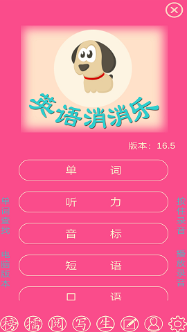 英語消消樂新版截圖