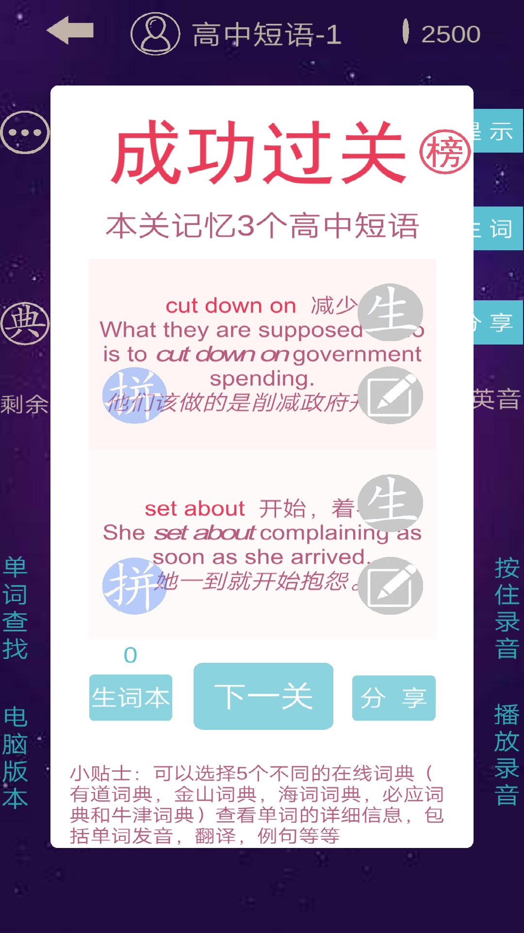 英語消消樂新版截圖