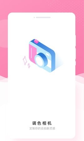 調(diào)色相機(jī)截圖