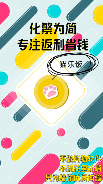 貓樂飯截圖