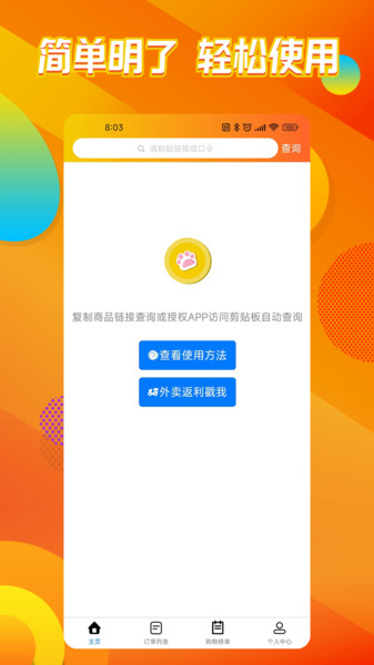貓樂飯截圖