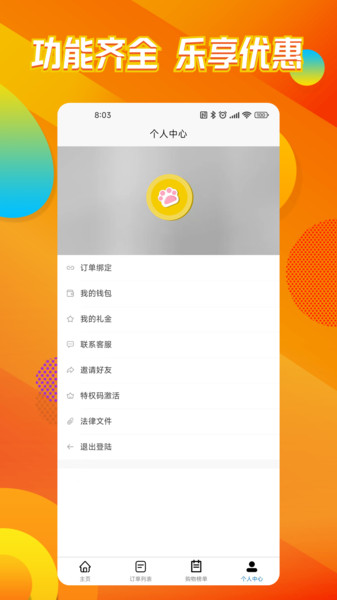 貓樂飯截圖