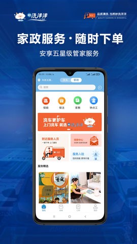 洗洋洋到家截图