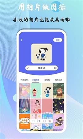 快捷圖標(biāo)新版截圖