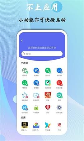 快捷圖標(biāo)新版截圖