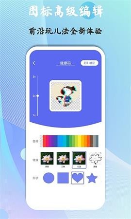 快捷圖標(biāo)新版截圖