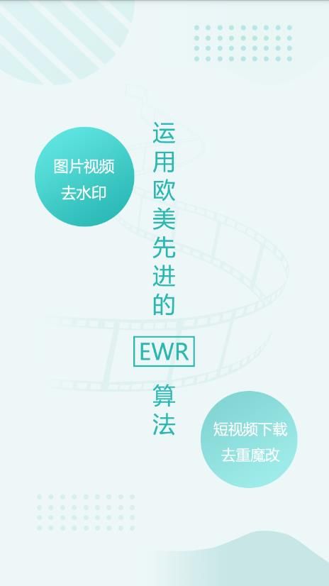 ewr去水印截圖