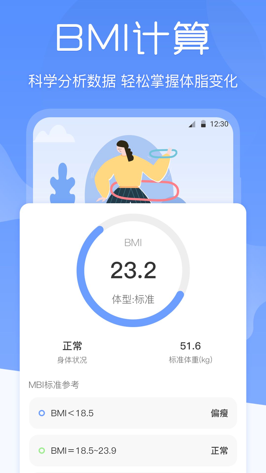 減肥體重記錄器截圖