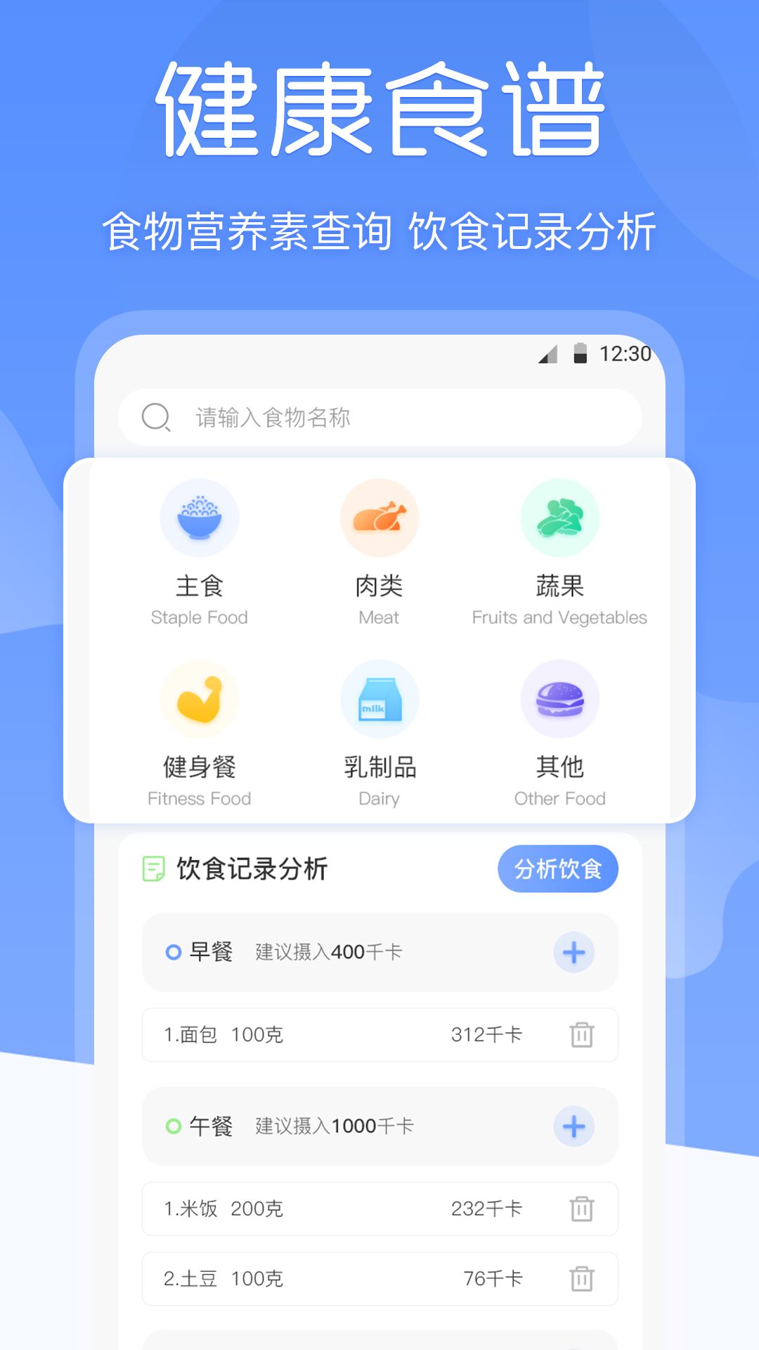減肥體重記錄器截圖